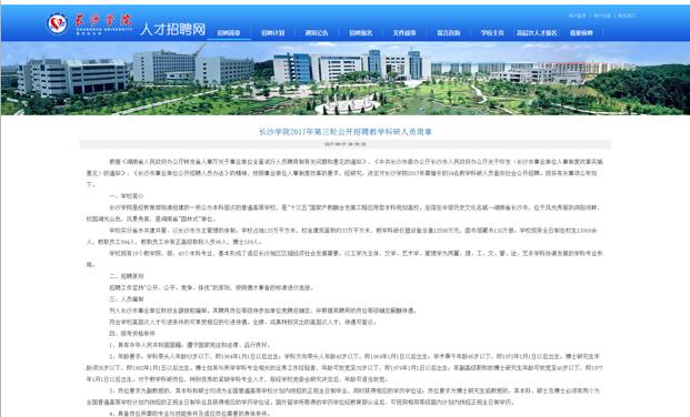 易胜博ysb官网-易胜博248手机版2019年公开招聘教学、管理人员简章
