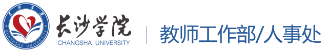 人事处2025